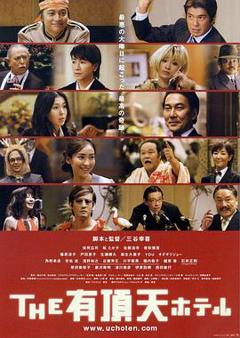 有顶天酒店[电影解说]