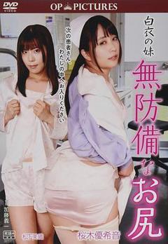 白衣天使：美臀不设防