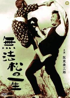 无法松的一生1943[电影解说]