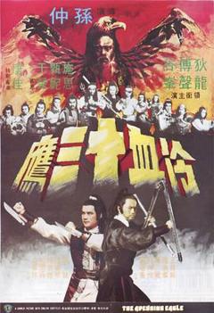 冷血十三鹰[电影解说]