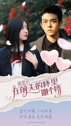 离婚后在前夫的怀里撒个娇