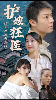 护嫂狂医