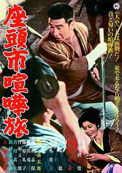 座头市喧哗旅[电影解说]