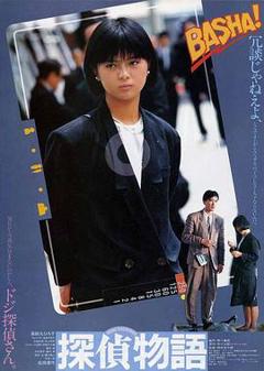 侦探物语1983[电影解说]