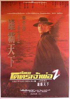 上海皇帝之雄霸天下[电影解说]