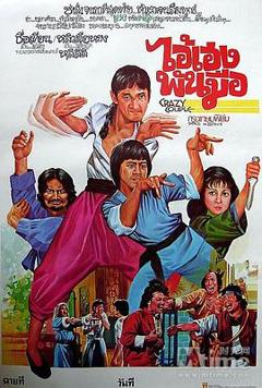 无招胜有招[电影解说]