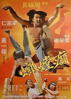 癫螳螂[电影解说]
