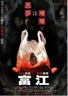 富江[电影解说]