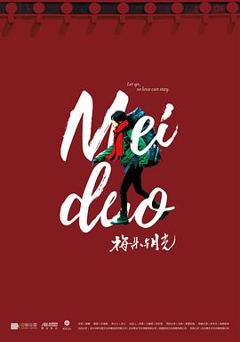 梅朵与月光[电影解说]