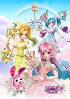 巴啦啦小魔仙之星缘蝶启[电影解说]