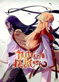 狐妖小红娘剧场版：月红篇[电影解说]