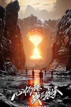 战至巅峰第二季