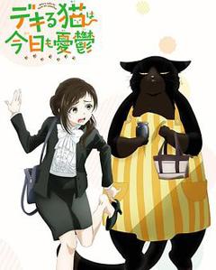 能干的猫今天也忧郁