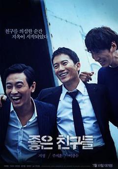 好朋友们[电影解说]