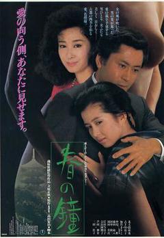 春之钟[电影解说]