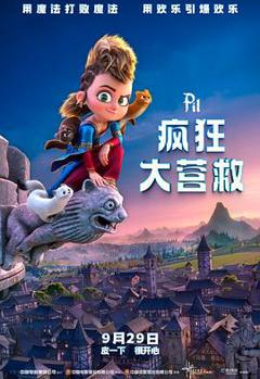 疯狂大营救[预告片]