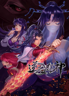 动态漫画·逆天邪神第二季