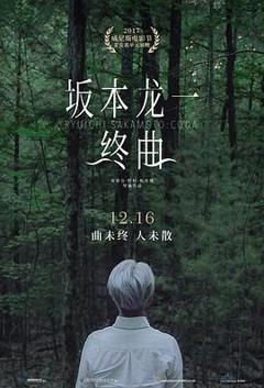 坂本龙一：终曲[电影解说]