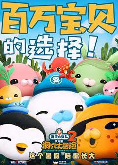 海底小纵队：洞穴大冒险[电影解说]