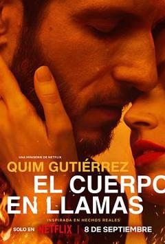 爱恨焚身第一季