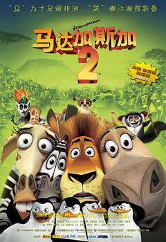 马达加斯加2：逃往非洲[电影解说]