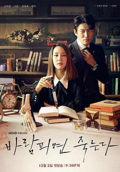 出轨的话就死定了[电影解说]