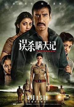 误杀瞒天记未删减版