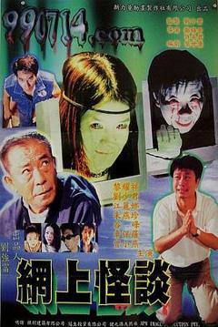 网上怪谈[电影解说]