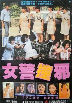 师姐撞邪[电影解说]