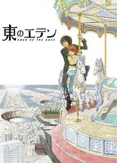 东之伊甸[电影解说]