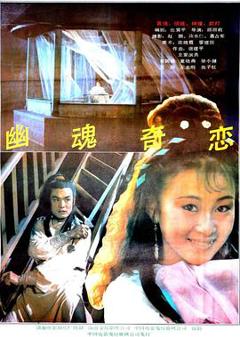 幽魂奇恋[电影解说]