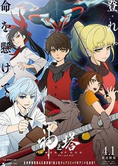 神之塔[电影解说]