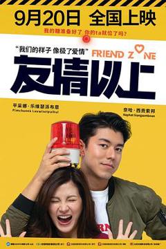友情以上[电影解说]