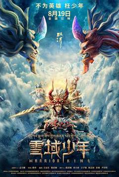 雪域少年[预告片]