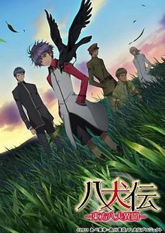 八犬传：东方八犬异闻[电影解说]