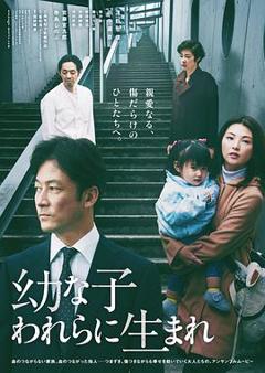 生在幼子[电影解说]
