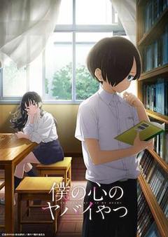 我心里危险的东西[电影解说]