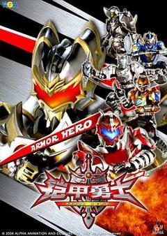 铠甲勇士[电影解说]