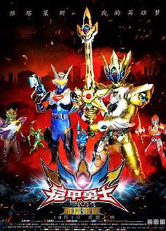 铠甲勇士之雅塔莱斯[电影解说]