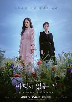 有院子的家[电影解说]