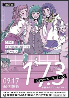 17.3 关于性[电影解说]