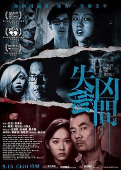 失衡空间[电影解说]