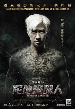 陀地驱魔人[电影解说]