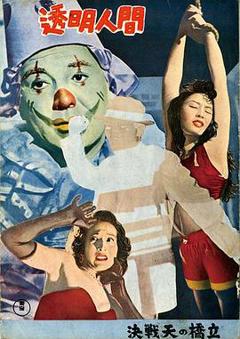 透明人1954[电影解说]