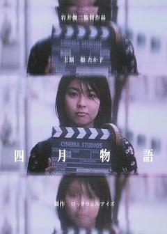 四月物语[电影解说]