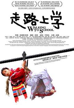 走路上学[电影解说]