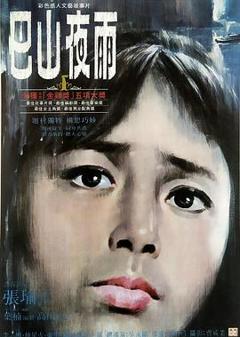 巴山夜雨[电影解说]