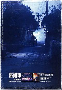 搭错车1983[电影解说]