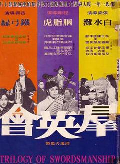 群英会1972