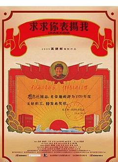 求求你，表扬我[电影解说]